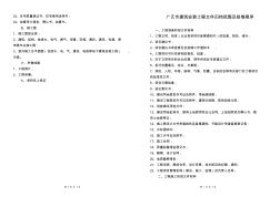 廣元市建筑安裝工程文件歸檔范圍及組卷順序