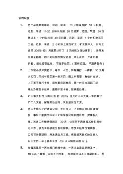 广告公司惩罚制度