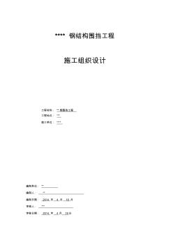 廣告牌施工組織設(shè)計(jì)專(zhuān)項(xiàng)施工方案