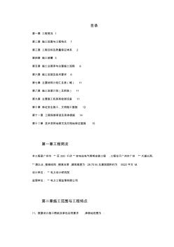 广州KV变电站电气照明安装工程项目施工方案