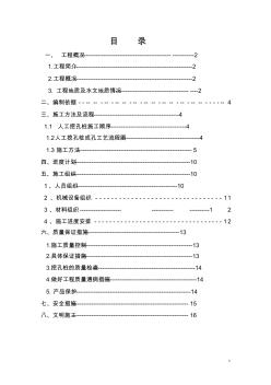 广州军区装备部二期经济实用住房工程B标段人工挖孔桩施工方案