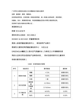 广州军区总医院抗倍特卫生间隔断技术指标及要求附件