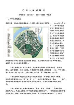 广州大学城规划