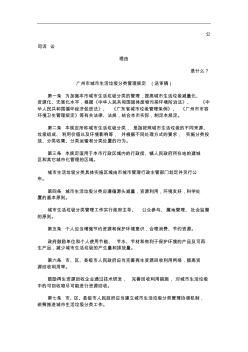 广州市城市生活垃圾分类管理规定(送审稿)发展与协调