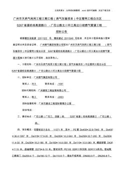 广州市天然气利用工程三期工程西气东输项目中压管网工...