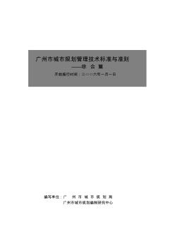 广州市城市规划局标准2006.4.12
