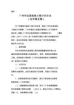 广州市应急抢险工程计价办法 (2)