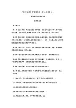 广州市政府合同管理规定