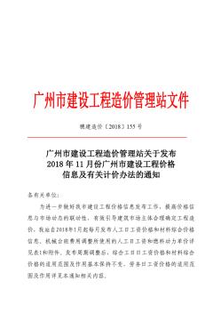 广州市建设工程造价管理站文件 (2)