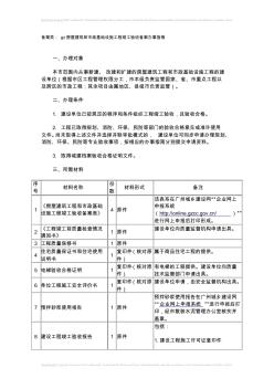 广州市房屋建筑和市政基础设施工程竣工验收备案办事指南