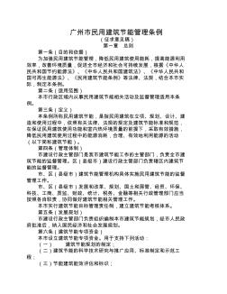 广州市民用建筑节能管理条例征求意见稿