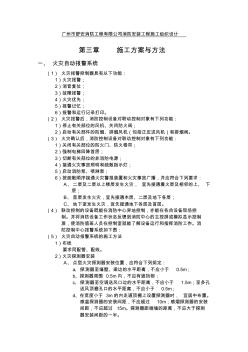 广州市舒安消防工程有限公司消防安装工程施工组织设计教学文稿
