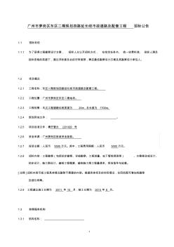 广州市萝岗区东区二期规划四路延长线市政道路及配套工程招标