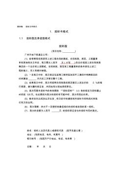 廣州市軌道交通二八號線延長線弱電系統(tǒng)安裝工程招標文件