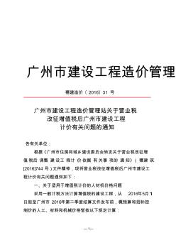 广州市造价站关于营改增的计价通知