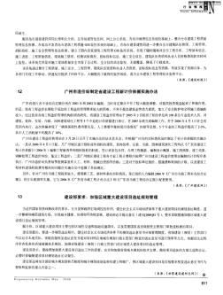 廣州市造價站制定省建設(shè)工程新計價依據(jù)實施辦法