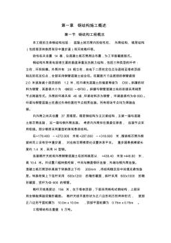 广州新电视塔工程9钢结构施工概述 (2)