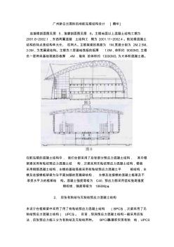 广州新白云国际机场航站楼结构设计(20200722201231)