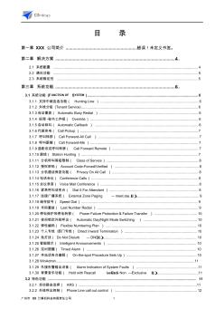 广州某公司数字程控交换通讯系统