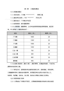 廣州某道路照明工程施工組織設(shè)計(jì)