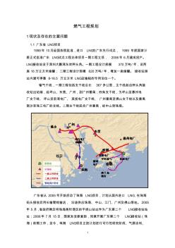 广州燃气管道总体规划规划