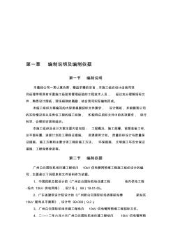 广州白云国际机场迁建工程场内10kV供电管网预埋工程施工组织设计