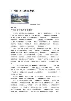 广州经济技术开发区