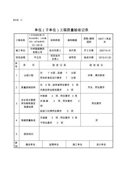 广州轨道交通工程质量验收管理办法 (3)