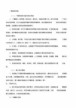 广播系统安装施工工艺 (2)