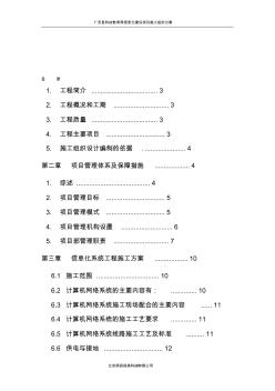 廣林教育信息化建設工程施工組織計劃(完全版)---副本
