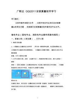 广联达GQI2011安装算量软件操作流程