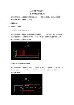 廣聯(lián)達從計算設置學平法之八——基礎次梁的計算設置介紹1