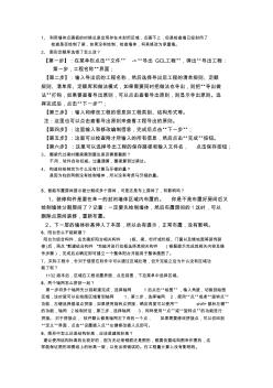 广联达服务新干线官方解答(第二部分)