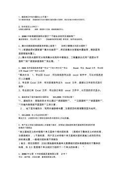 广联达服务新干线官方解答(第一部分)
