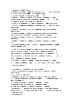 广联达服务新干线官方解答(第三部分)