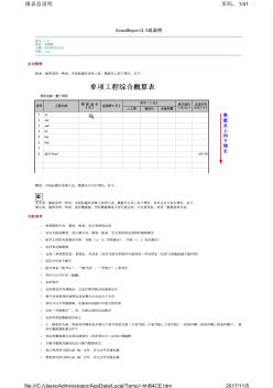 廣聯(lián)達(dá)報(bào)表編輯說(shuō)明