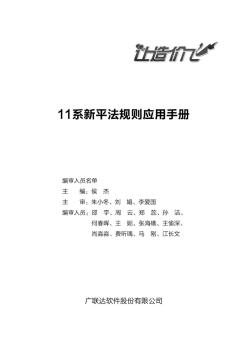 广联达让造价飞11系新平法规则应用手册