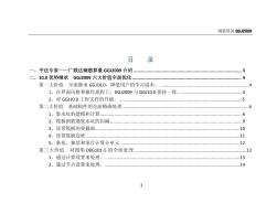 广联达钢筋算量GGJ2009介绍 (2)