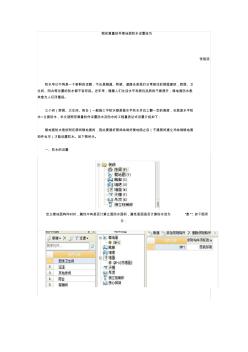 广联达防水设置