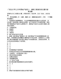 廣西2017年上半年房地產(chǎn)經(jīng)紀(jì)人：建筑工程造價(jià)的主要內(nèi)容考試題