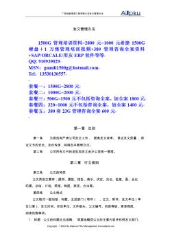 广西创新港湾工程有限公司发文管理办法v1.4