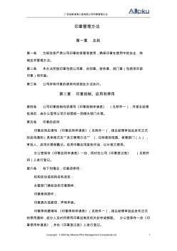 广西创新港湾工程有限公司印章管理办法v1.5