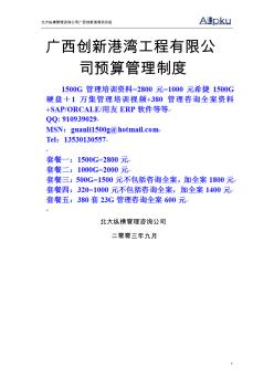 广西创新港湾预算管理制度v1.2