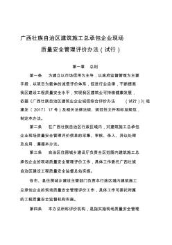廣西壯族自治區(qū)建筑施工總承包企業(yè)現(xiàn)場
