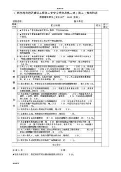 广西壮族自治区建设工程施工安全文明标准化工地(施工)考...