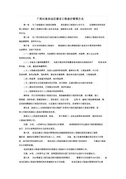 广西壮族自治区建设工程造价管理办法 (2)