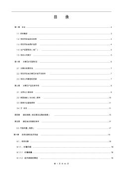 广西市地区平果海城方解石项目可行性研究报告