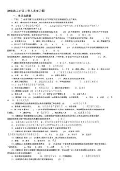 广西建筑施工企业三类人员复习题(2012.3.9)