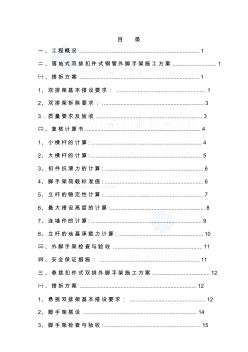 廣西某高層商住樓外腳手架搭拆施工方案(落地式懸挑式計(jì)算書)_secret