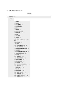 广西行政中心大楼水电施工方案